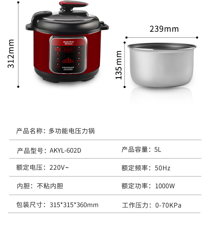 澳柯玛aucma电压力锅akyl602d