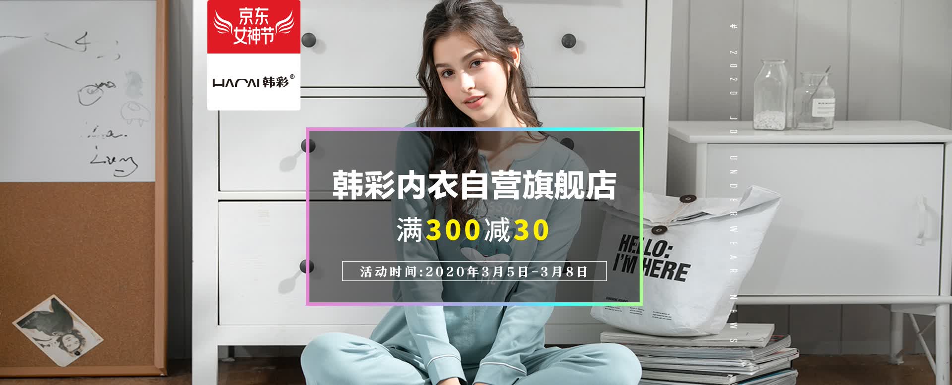 韩彩内衣京东自营旗舰店