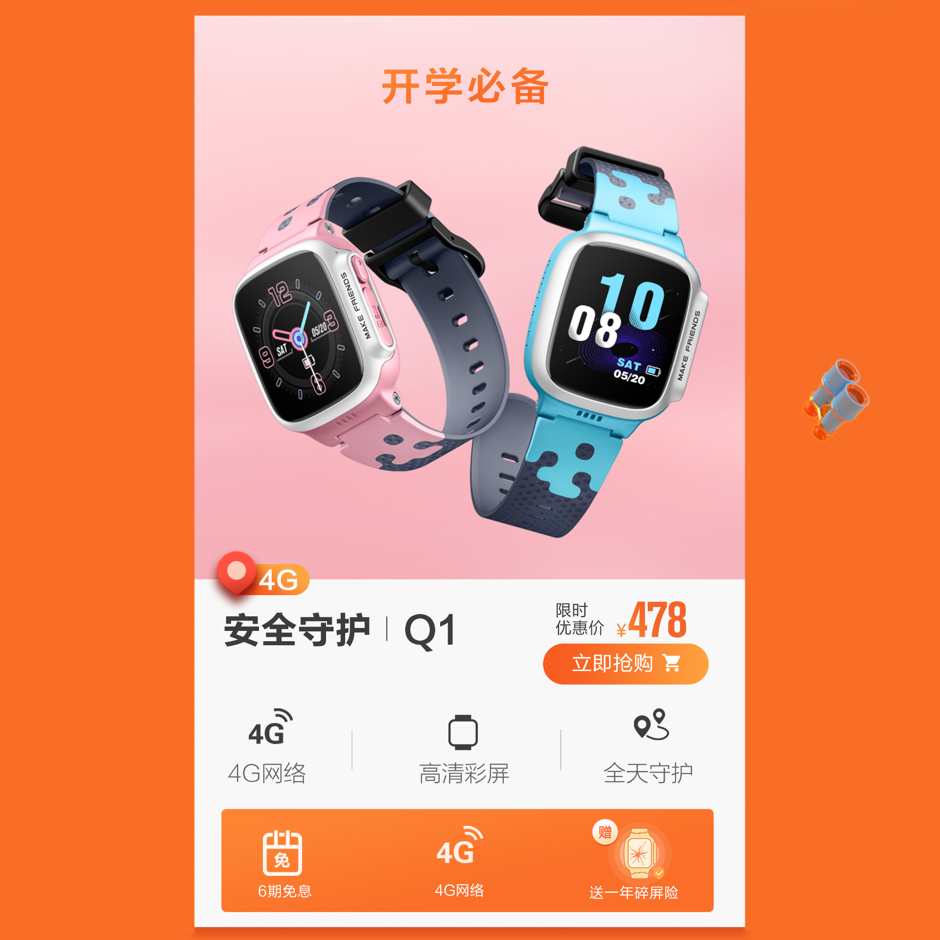 小天才官方旗舰店 - 京东