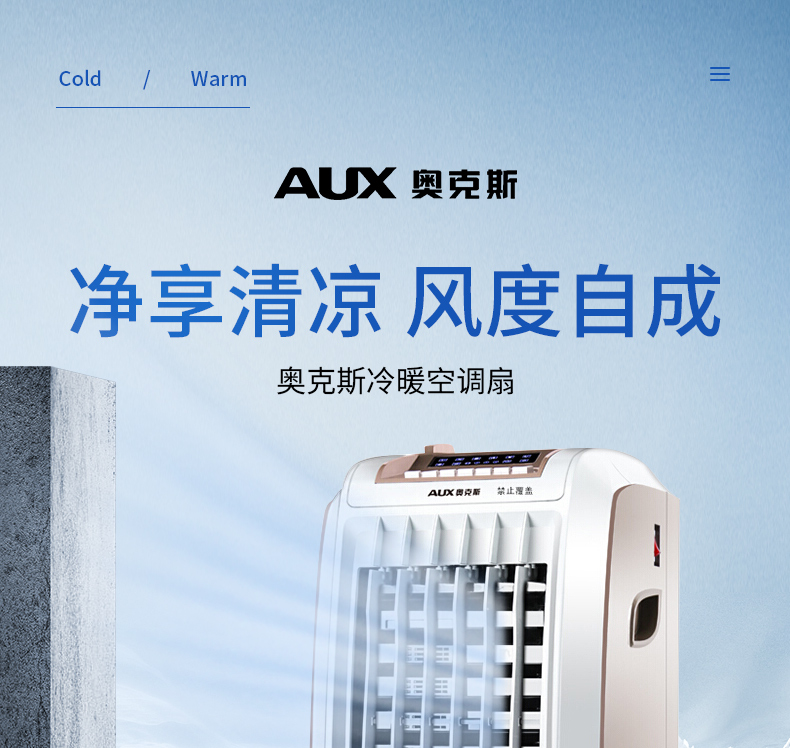 奥克斯冷暖风扇_01.jpg
