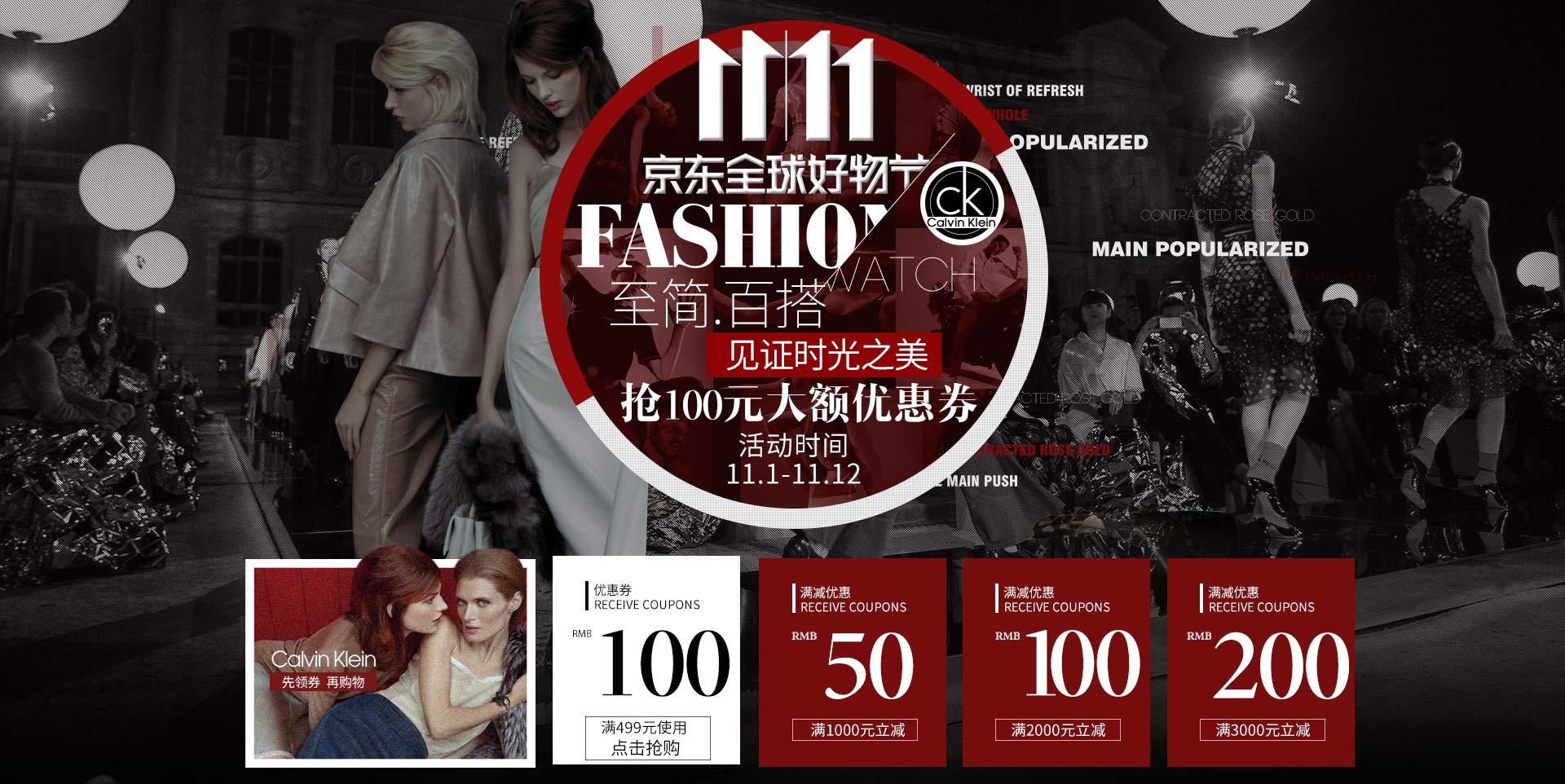 ck腕表专场-京东购物节-页面预览