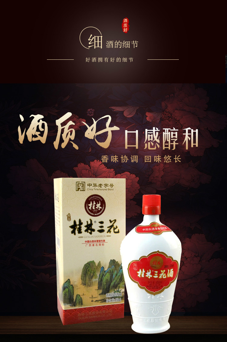 桂林三花酒广告图片