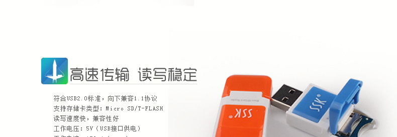 SSK飚王 SCRS022 风云高速专用microSD/TF单口读卡器 创意迷你 蓝色