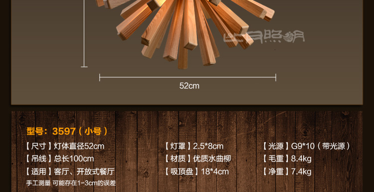 比月照明 烟花灯水曲柳灯具餐厅客厅书房卧室实木装饰吊灯3597 小号