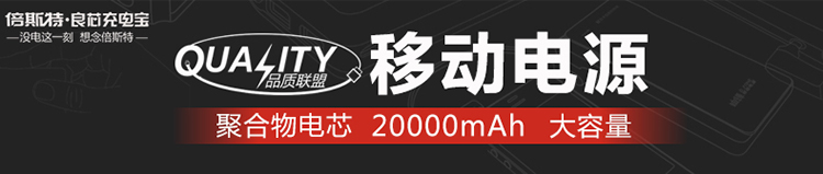 
                                        倍斯特（Besiter）20000毫安 移动电源/充电宝 聚合物电芯智能双USB输出 金属机身 电量显示 0188 时尚银                