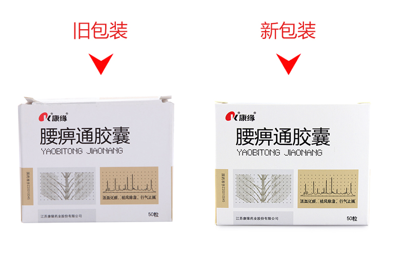 42g*50粒/盒 补腰肾 强筋骨 活血止痛 腰椎 颈椎痛 风湿骨外用药