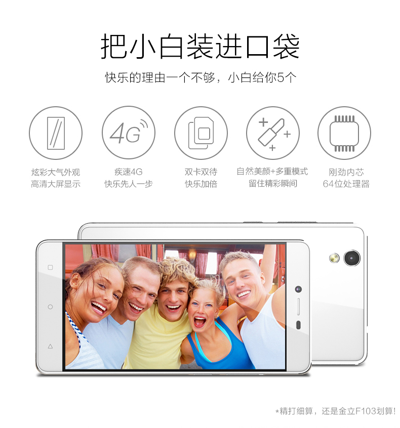 金立 F103 韵银白 移动4G手机 双卡双待