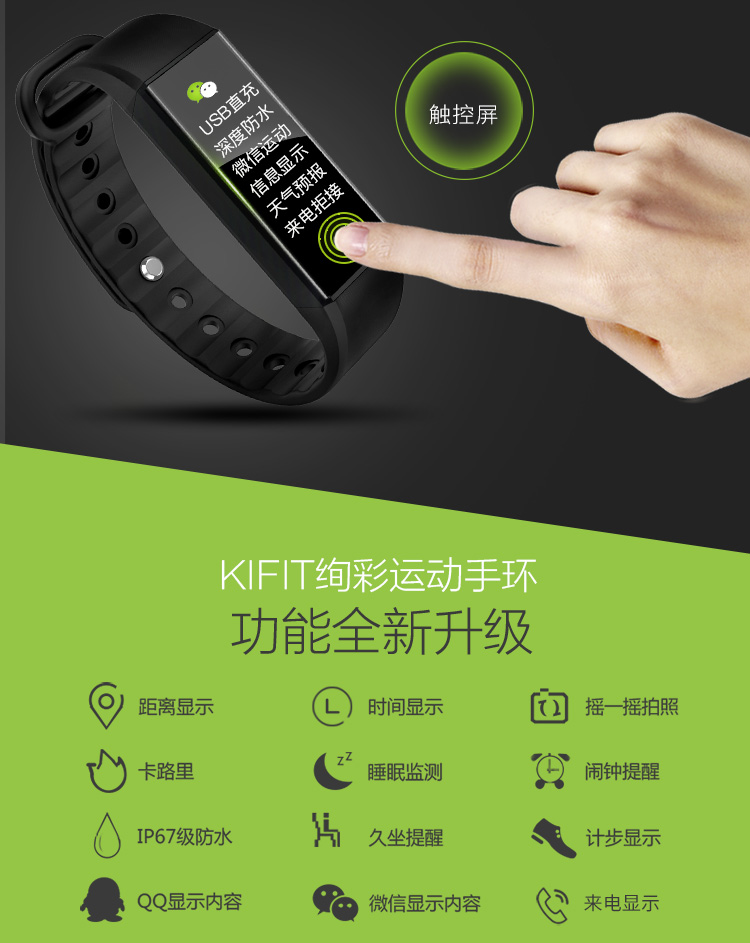 全程通 kifit1彩屏智能手环 实时心率监测 游泳防水 运动手环 信息