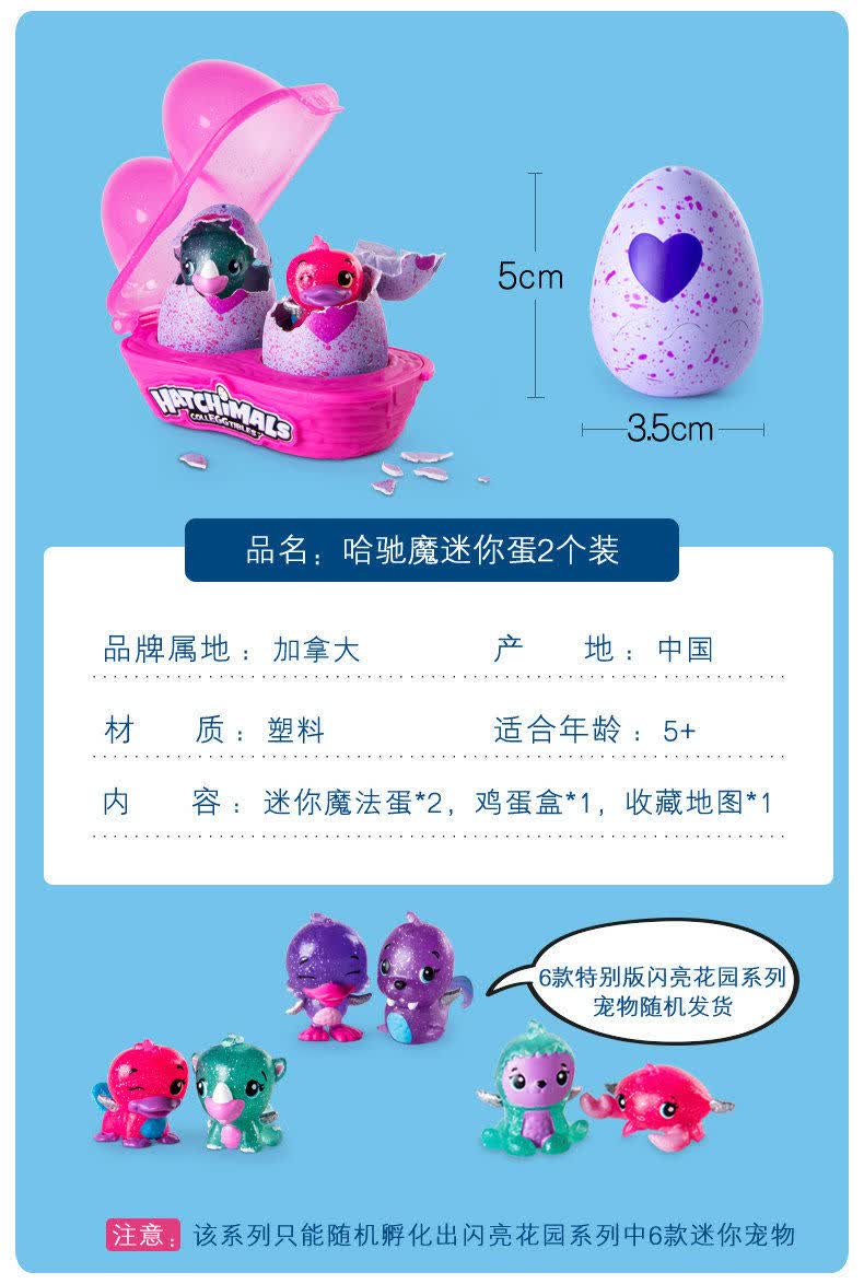 哈驰魔法蛋 hatchimals 迷你版 益智仿真男女孩孵化神奇儿童玩具19114