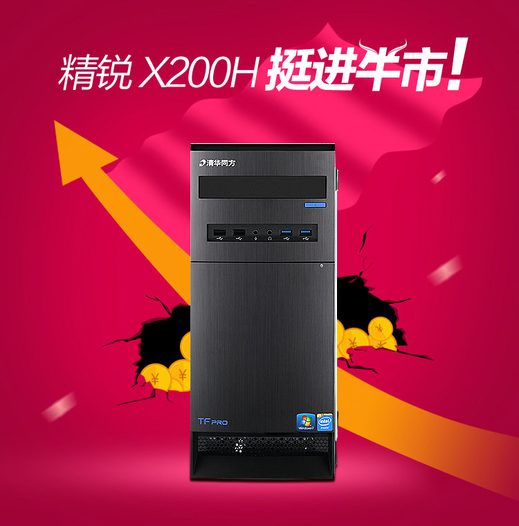 清华同方（TongFang）精锐X200H-BI02 18.5英寸台式电脑(G1840 2G 500G  核心显卡 双PCI  前置4*USB WIN7)