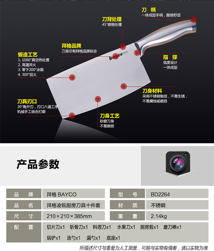 
                                        
                                        拜格BAYCO 刀具套装不锈钢厨房刀具10件套凌锐系列套刀 BD2264                