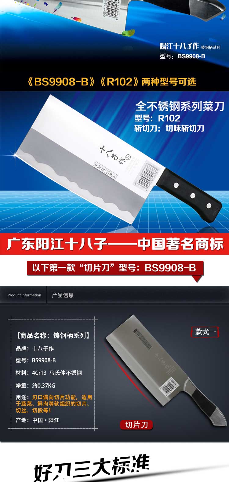 
                                        十八子作 （SHIBAZI） 不锈钢菜刀 切片刀 切菜刀 不锈钢刀具  厨房刀具 斩切刀R102                
