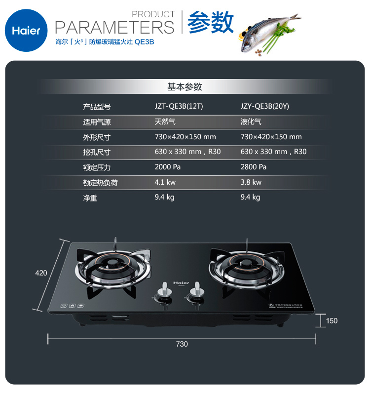 
                                                            海尔（Haier）4.1KW鸳鸯火 钢化玻璃嵌入式燃气灶（天然气）JZT-QE3B(12T)                