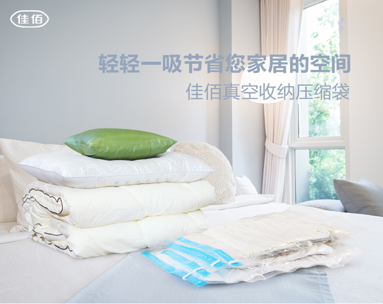 
                                        
                                        佳佰 被子真空压缩收纳袋 9丝厚 15只(2侧拉2立体2大4中2小3手卷)含双管气泵                