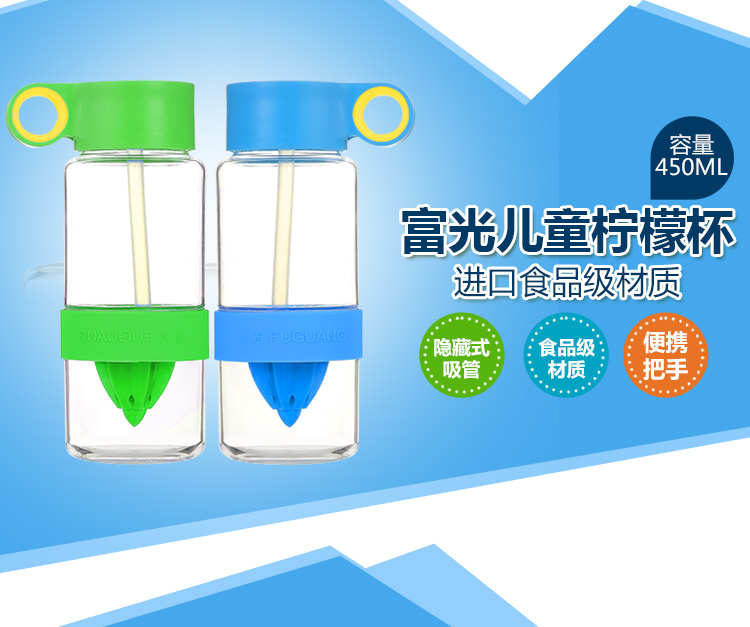 富光  多色可选 带吸管提手 可榨汁 儿童柠檬杯 450ML 绿色