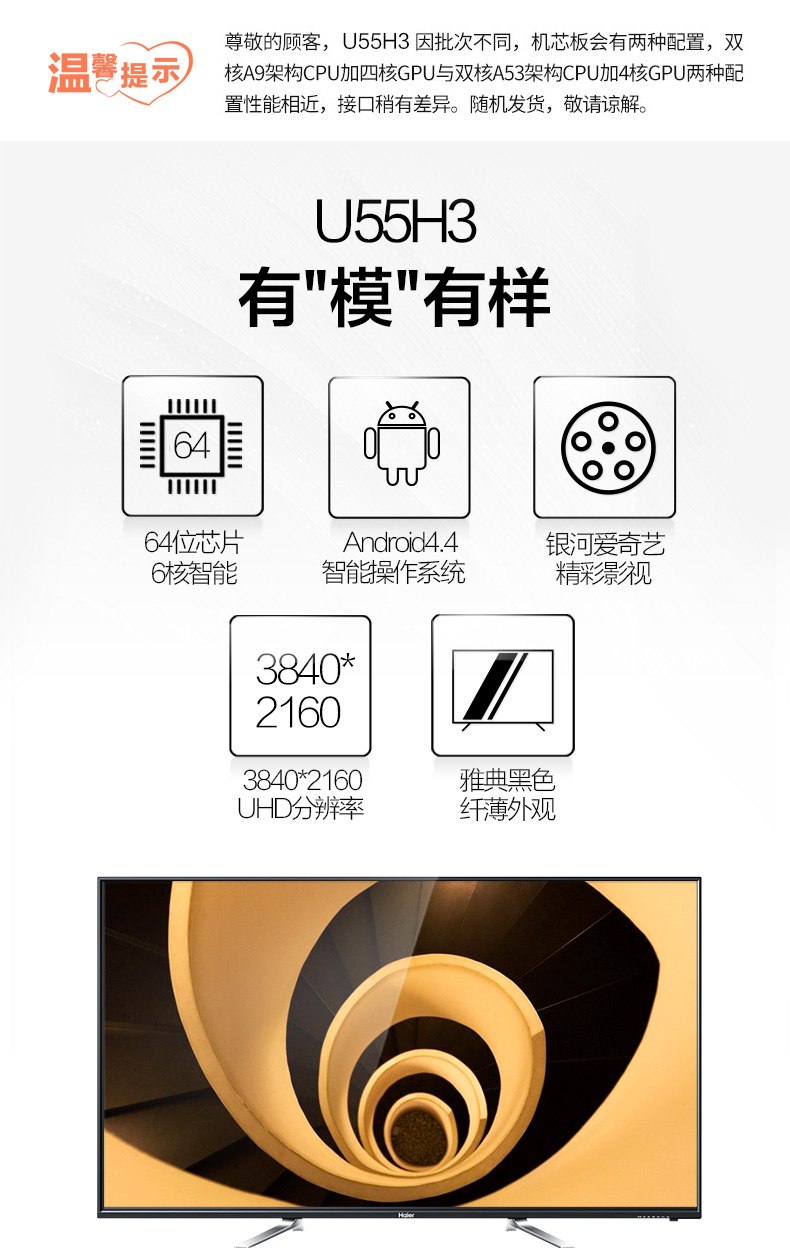 
                                        模卡（MOOKA）海尔出品  U55H3 海尔55英寸 4K安卓智能网络纤薄窄边框UHD高清LED液晶电视                