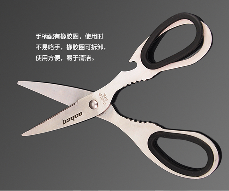 
                                                            拜格不锈钢多功能厨房剪刀厨用鱼鳍鸡骨剪刀裁缝剪纸手工剪                