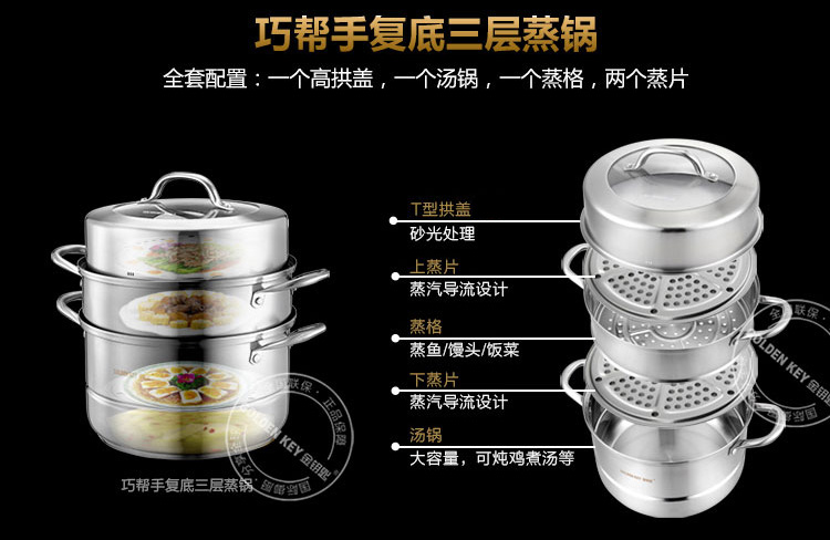 
                                        
                                        金钥匙（GOLDEN KEY） 巧帮手复底三层不锈钢蒸锅26cm GK-26G3F                