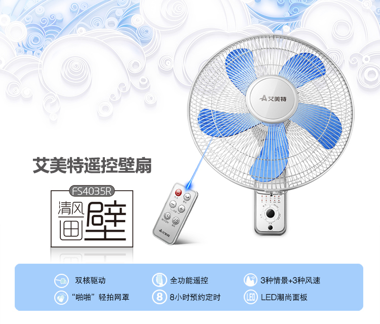 
                                        艾美特(Airmate) FW4035R 五叶遥控壁扇/电风扇                