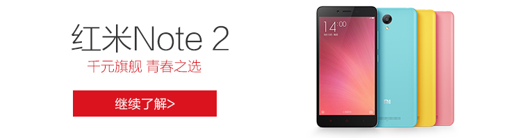 小米 红米Note 2 白色 移动4G手机 双卡双待