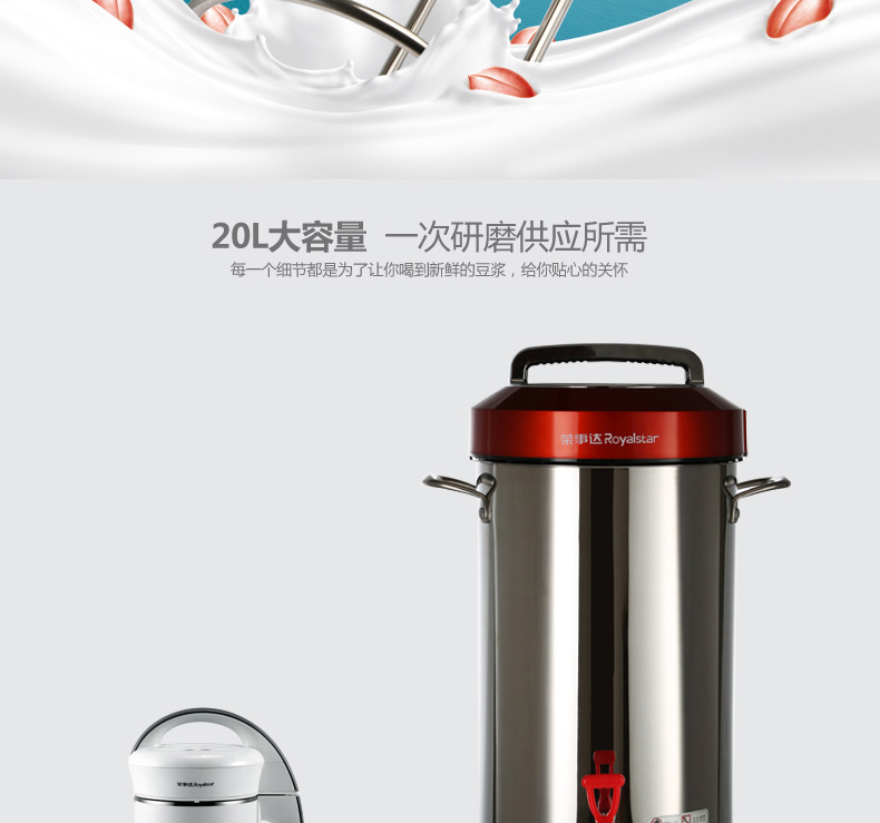 荣事达（Royalstar）RD-900T豆浆机家用商用搅拌料理机20升大容量