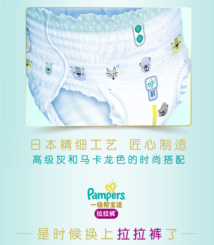 日本进口一级帮宝适pampers拉拉裤大包装裤型空气感纸尿裤小码s72片38