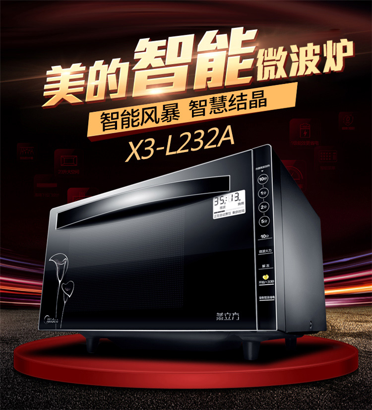 美的（Midea）X3-L232A微波炉23L 