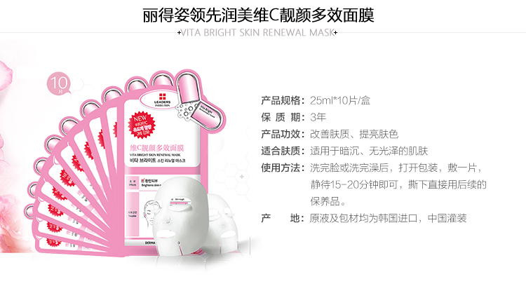 
                                        丽得姿（LEADERS）领先润美维C靓颜多效面膜25ml*10片/盒(保湿补水 睡眠 亮肤 护肤品 男女士）                