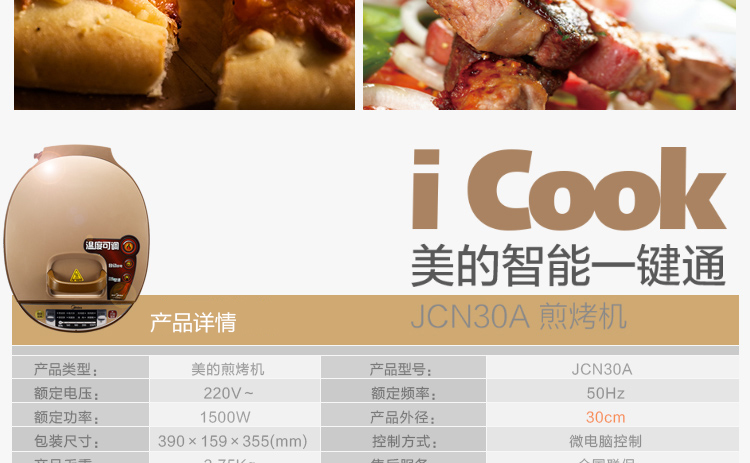 
                                        美的（Midea）电饼铛家用早餐机烙饼机速脆煎烤机双面悬浮加热JCN30A（现男友同款）                