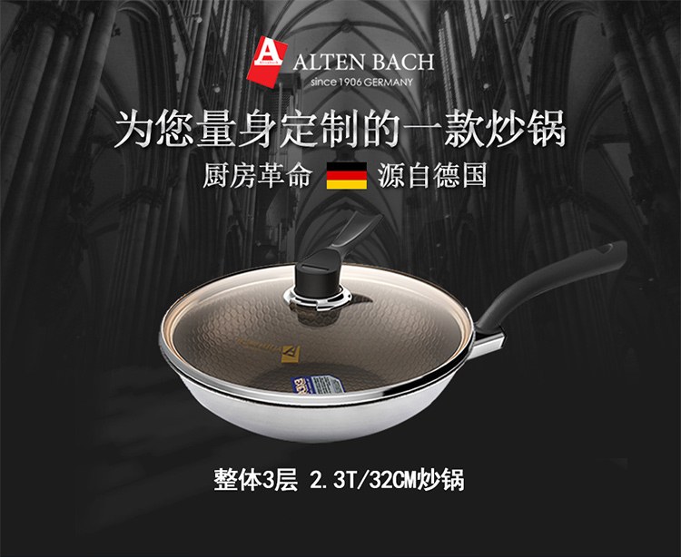 艾特巴赫（ ALTENBACH）德国工艺少油少烟三层不锈钢32CM不粘炒锅含盖电磁炉煤气通用 A-CKG-32