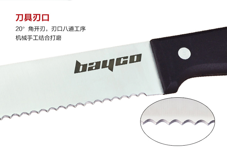 拜格BAYCO套刀 特惠不锈钢刀具七件套装BD2215