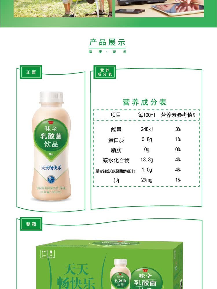 味全 乳酸菌饮料(原味)380ml*15瓶 整箱装