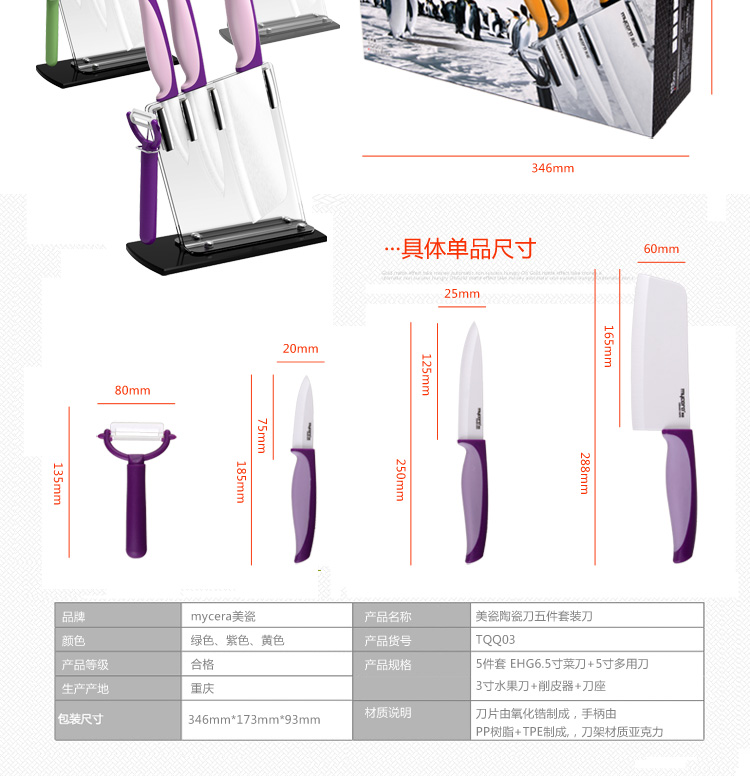 
                                        
                                                            美瓷（MYCERA）陶瓷刀具企鹅柄厨具套装 全套家用菜刀 瓜果刀 刮刨（紫色）TQQ03V                