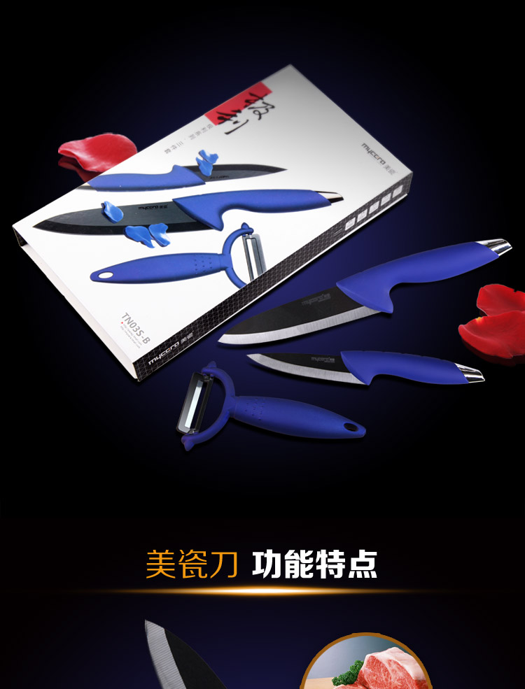 美瓷（MYCERA）黑色6寸厨师刀4寸水果刀削皮器 电镀柄三件套（黑刀红柄） TN03R-B