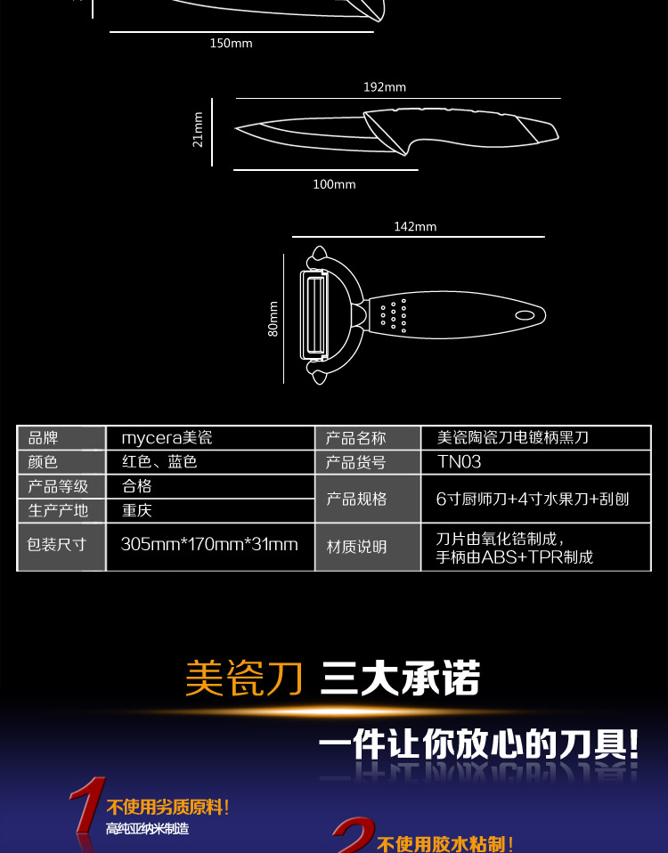 美瓷（MYCERA）黑色6寸厨师刀4寸水果刀削皮器 电镀柄三件套（黑刀红柄） TN03R-B