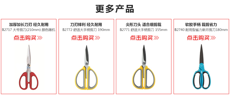 
                                        
                                                                                齐心(Comix)剪刀/剪子 170mm 1把颜色随机 工具 拼单/凑单/团购 B2715                