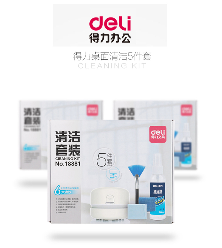 得力(deli)桌面办公清洁套装 键盘除尘清洁套装18881