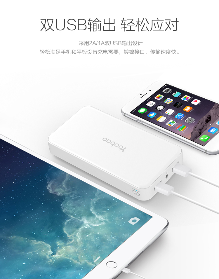 
                                        羽博（ Yoobao）S9大容量充电宝20000毫安移动电源 双输出带LED灯白色 苹果/小米/安卓手机通用                