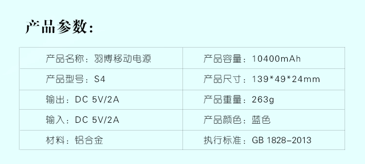 羽博 10400毫安 S4 移动电源/充电宝 蓝色 通用手机平板