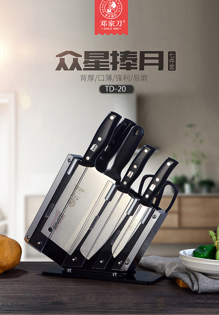 邓家刀 重庆大足锻打不锈钢菜刀 家用锋利七件套套装刀 td-20