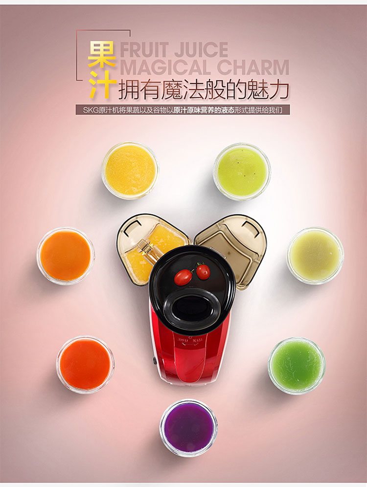 
                                        SKG榨汁机原汁机家用果汁料理机1345                