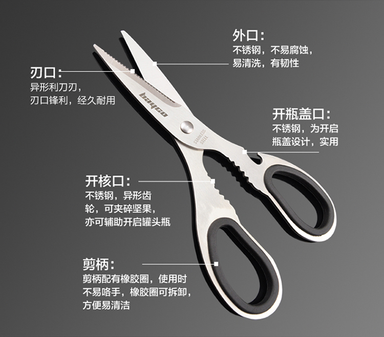 
                                                            拜格不锈钢多功能厨房剪刀厨用鱼鳍鸡骨剪刀裁缝剪纸手工剪                