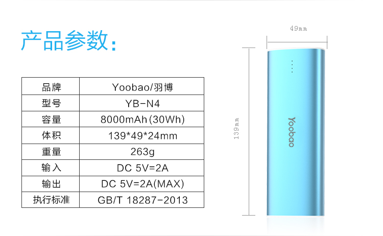 羽博 8000毫安 N4  移动电源/充电宝 蓝色 通用手机平板
