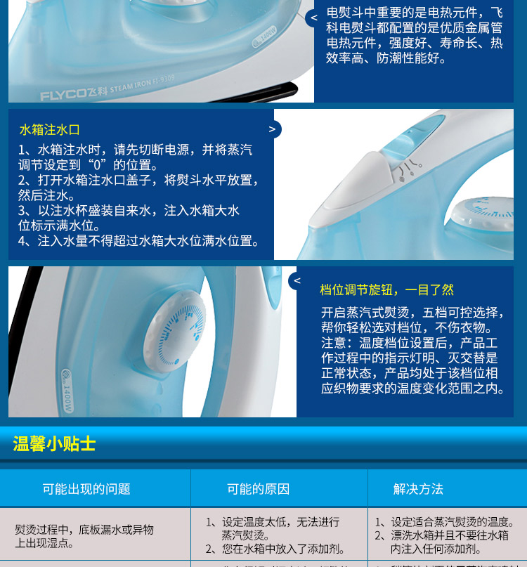 
                                        飞科(FLYCO)FI-9309蒸汽电熨斗 1400W（天空蓝）                