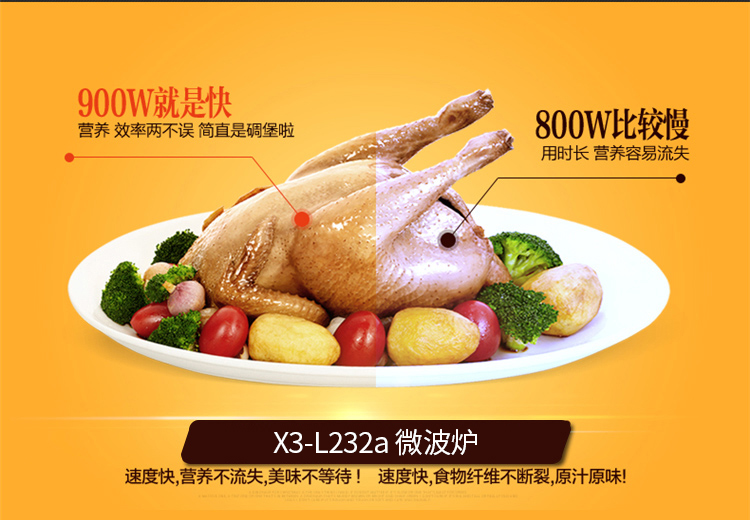 美的（Midea）X3-L232A微波炉23L 