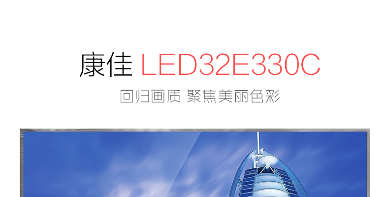 
                                                            康佳（KONKA）LED32E330C 32英寸 卧室电视 窄边高清液晶电视机 支持显示器                