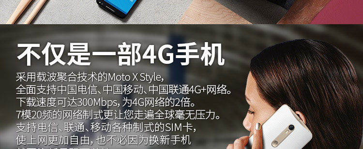 摩托罗拉 Moto X Style (XT1570) 32GB 曜石黑 移动联通电信4G手机