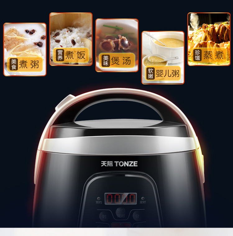 天际（TONZE）FD20P-W 电饭煲