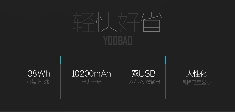 【品质联盟】 羽博 10200毫安 双USB输出 X3 移动电源充电宝 灰色 通用手机平板