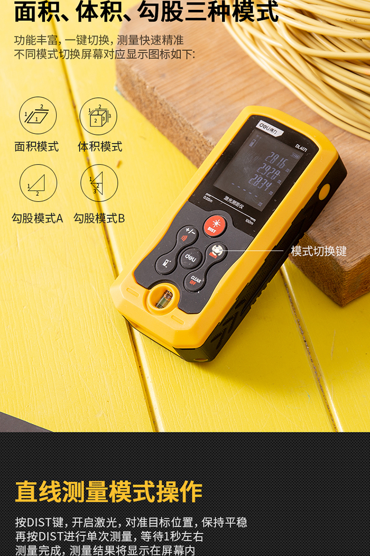 得力(deli) 手持式激光测距仪高精度电子尺红外量房仪100米 dl4171
